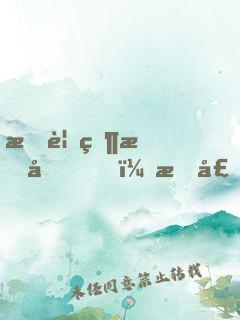 我要當昏君，敗壞國運就能成仙！